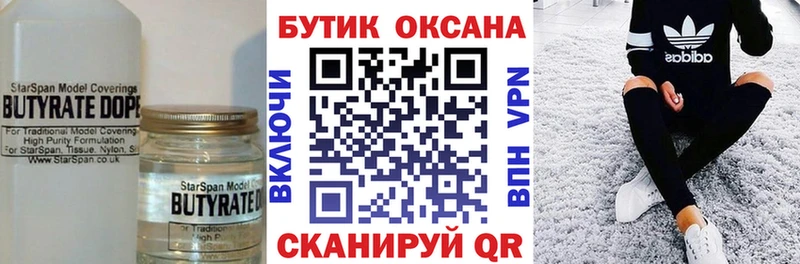 Бутират оксибутират  blacksprut рабочий сайт  Волгодонск 